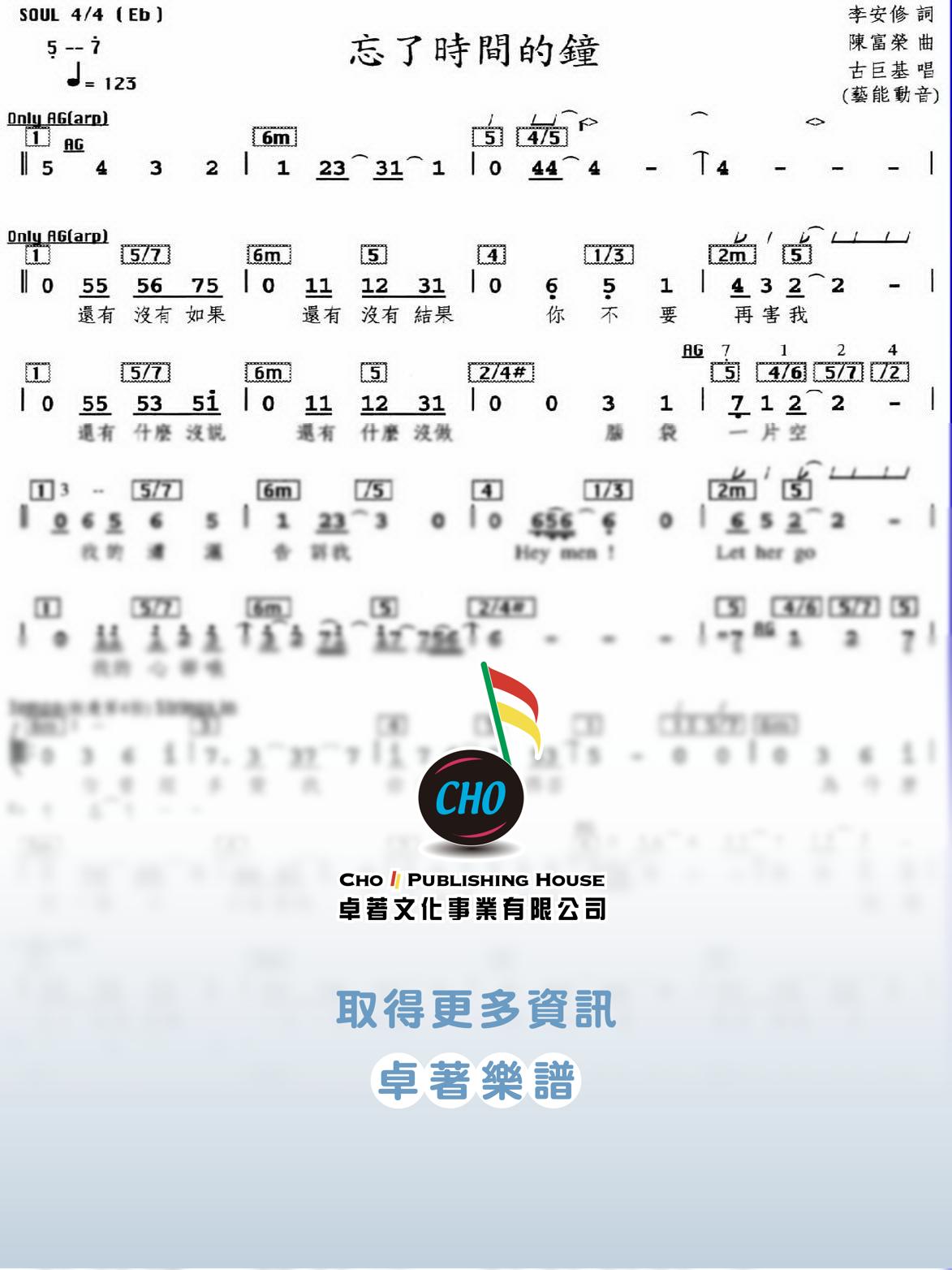 忘了時間的鐘
